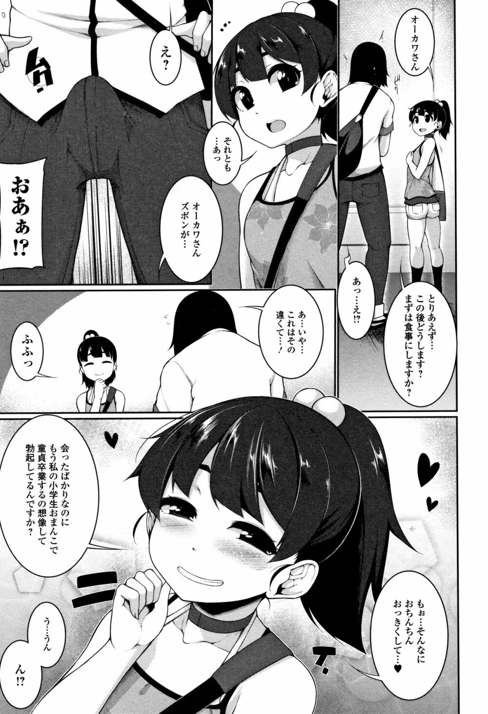 小悪魔☆アラモード Page.144