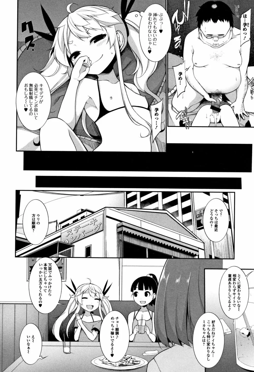 小悪魔☆アラモード Page.163