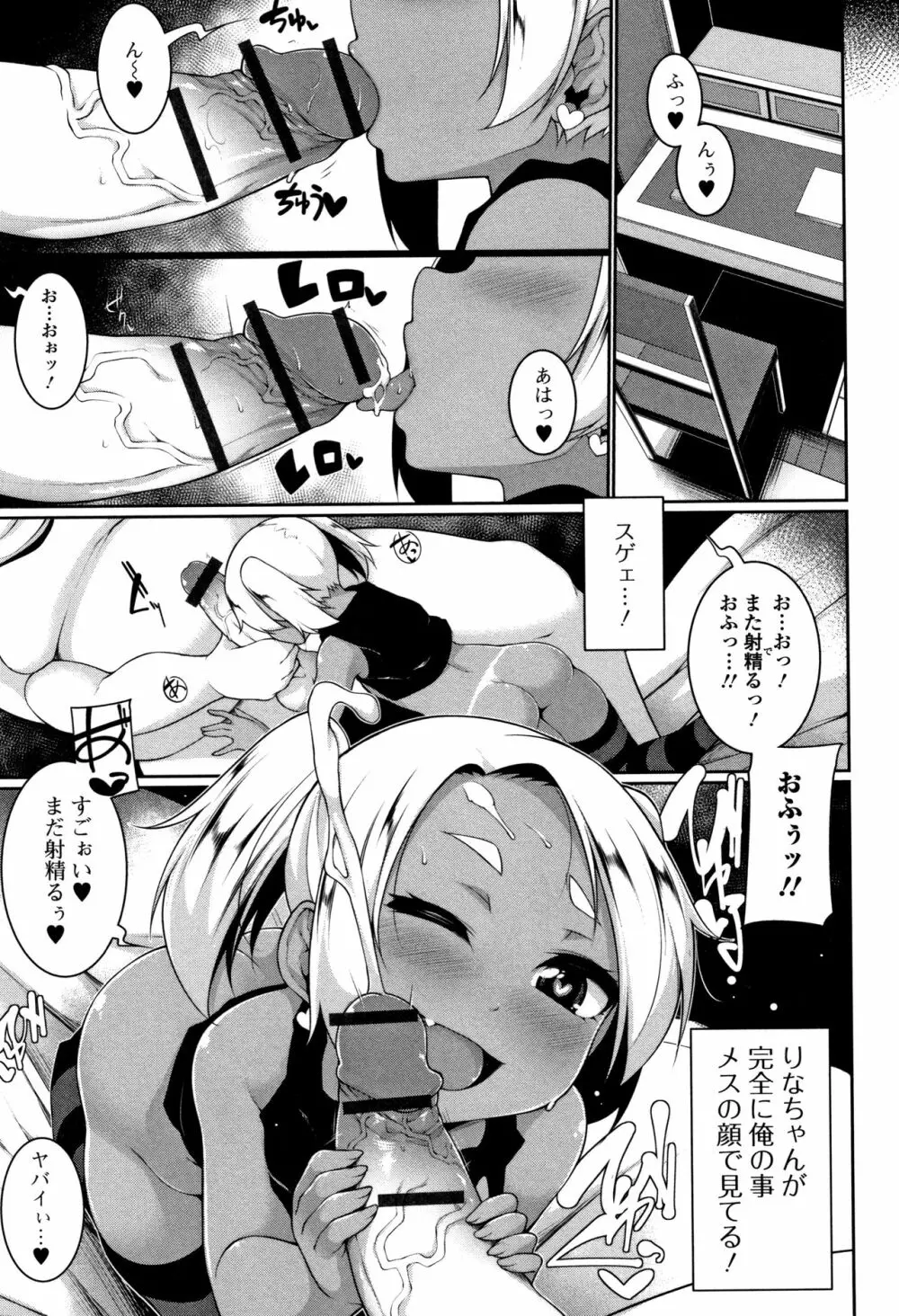 小悪魔☆アラモード Page.82