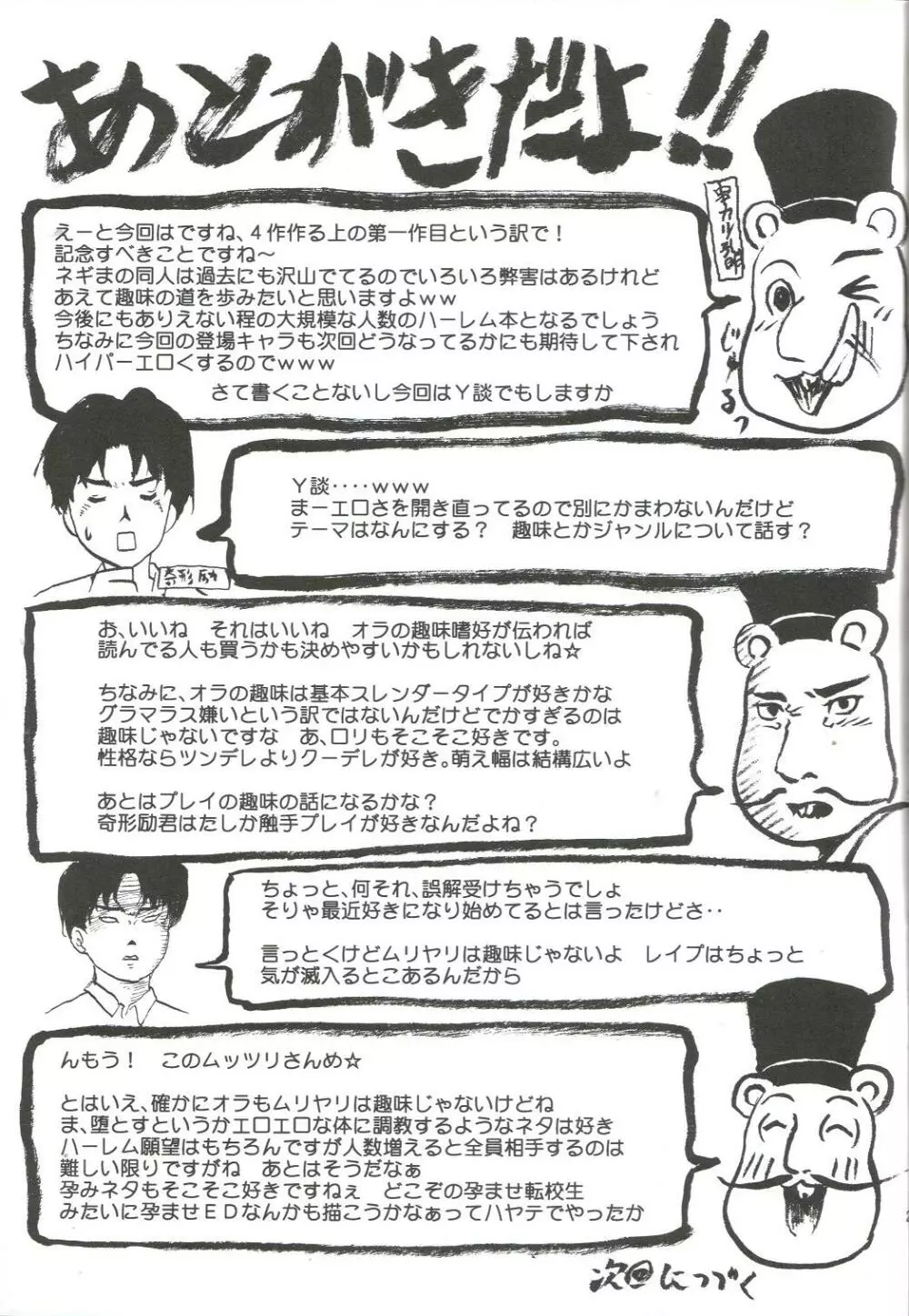 感染拡大.negi vol.1 Page.24