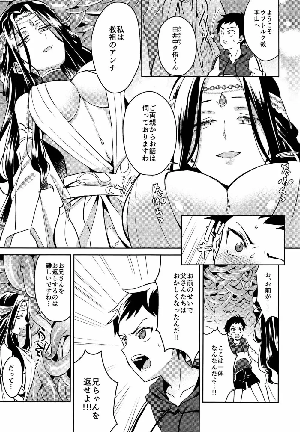 邪神の供物 兄思いの弟編 Page.10