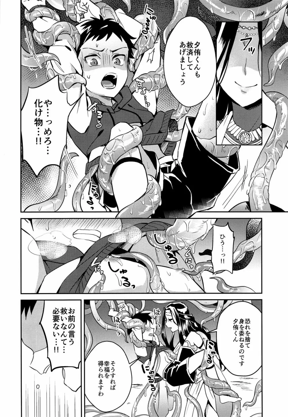 邪神の供物 兄思いの弟編 Page.13