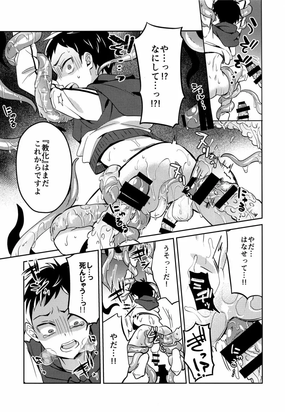 邪神の供物 兄思いの弟編 Page.18