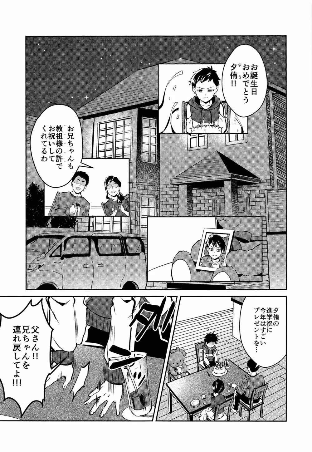 邪神の供物 兄思いの弟編 Page.4