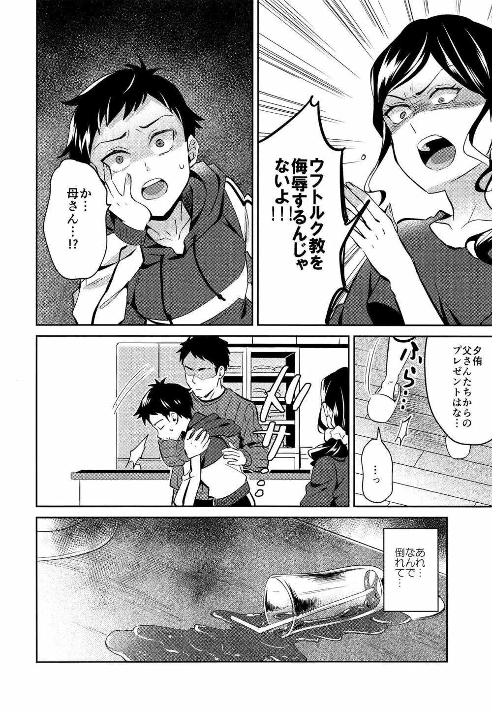 邪神の供物 兄思いの弟編 Page.7