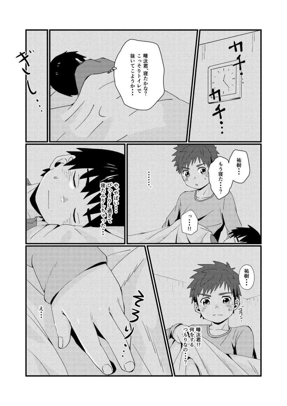 同級生とお泊り Page.19