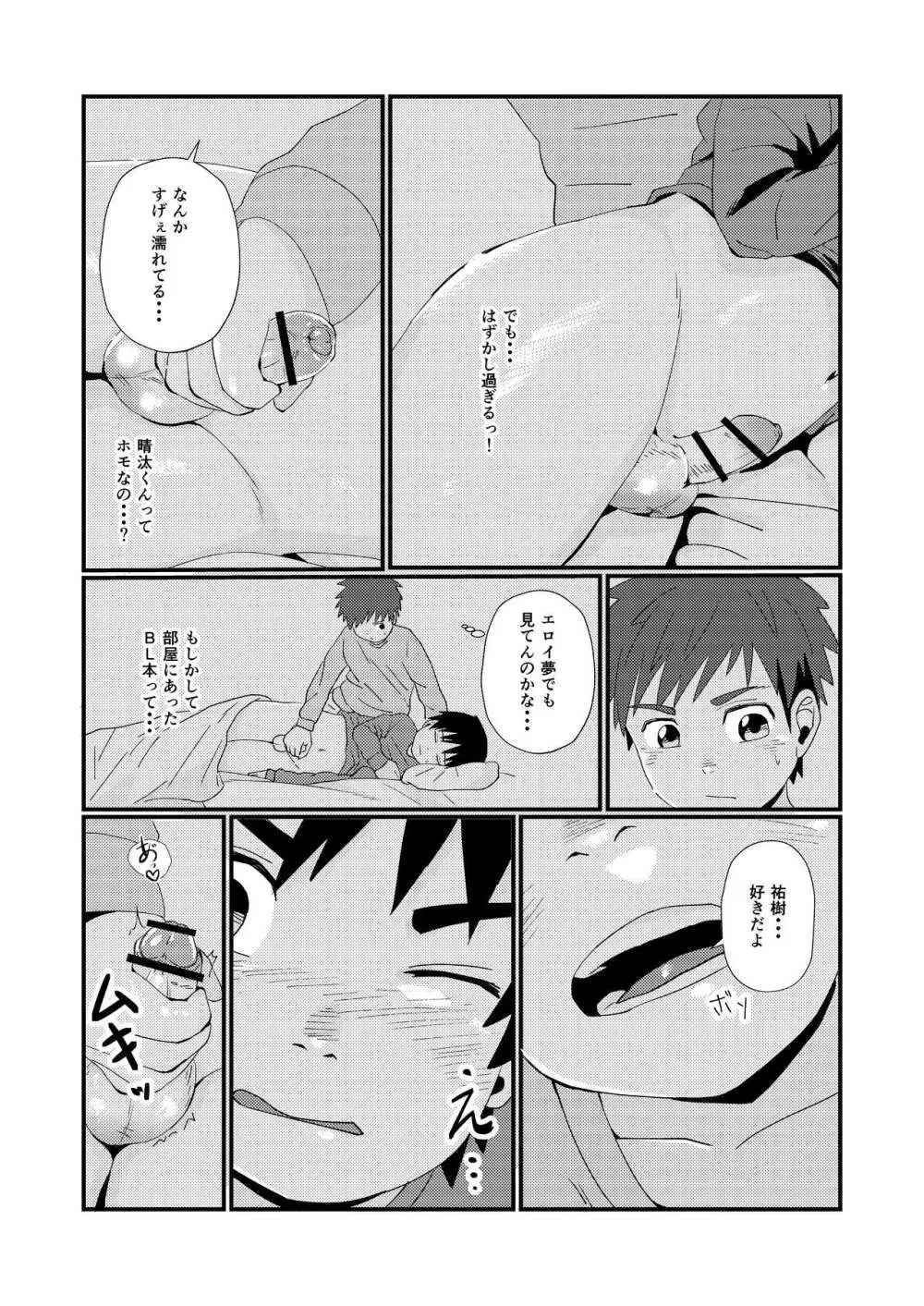 同級生とお泊り Page.21