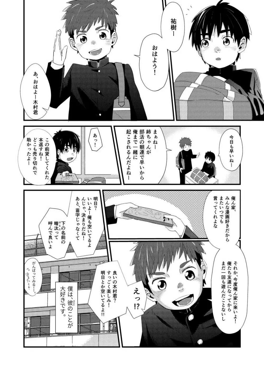 同級生とお泊り Page.6