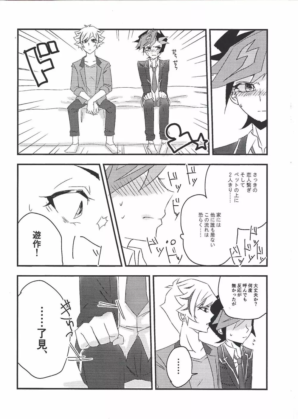 運命に溺れて Page.10