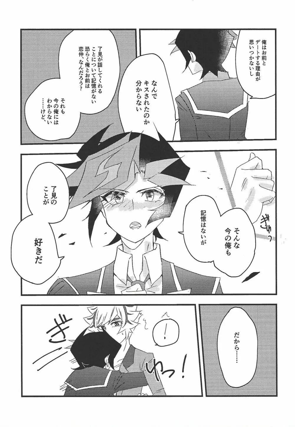 運命に溺れて Page.11