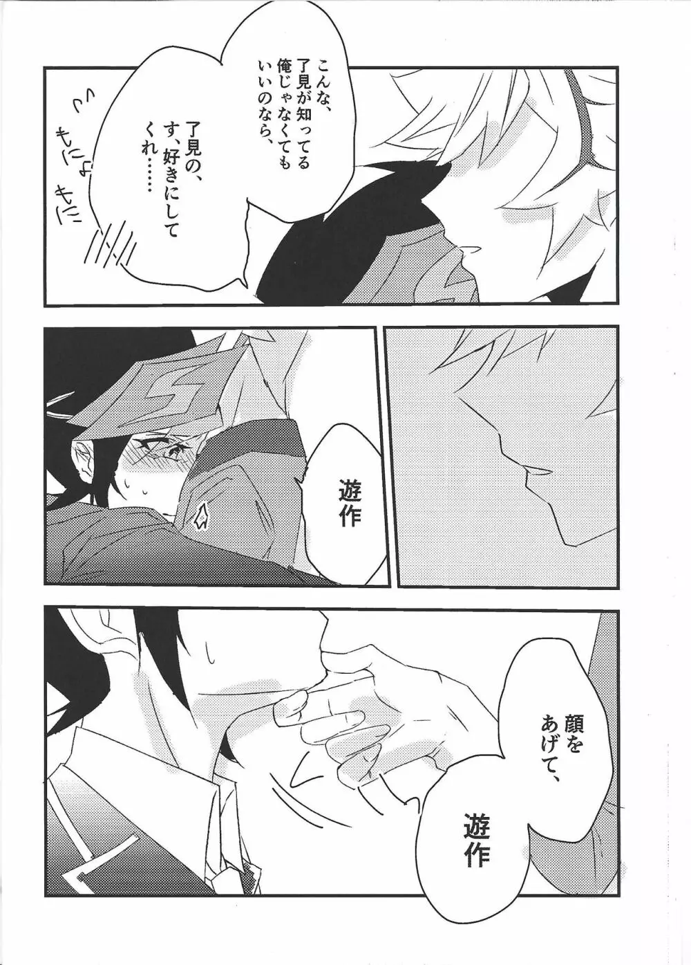 運命に溺れて Page.12