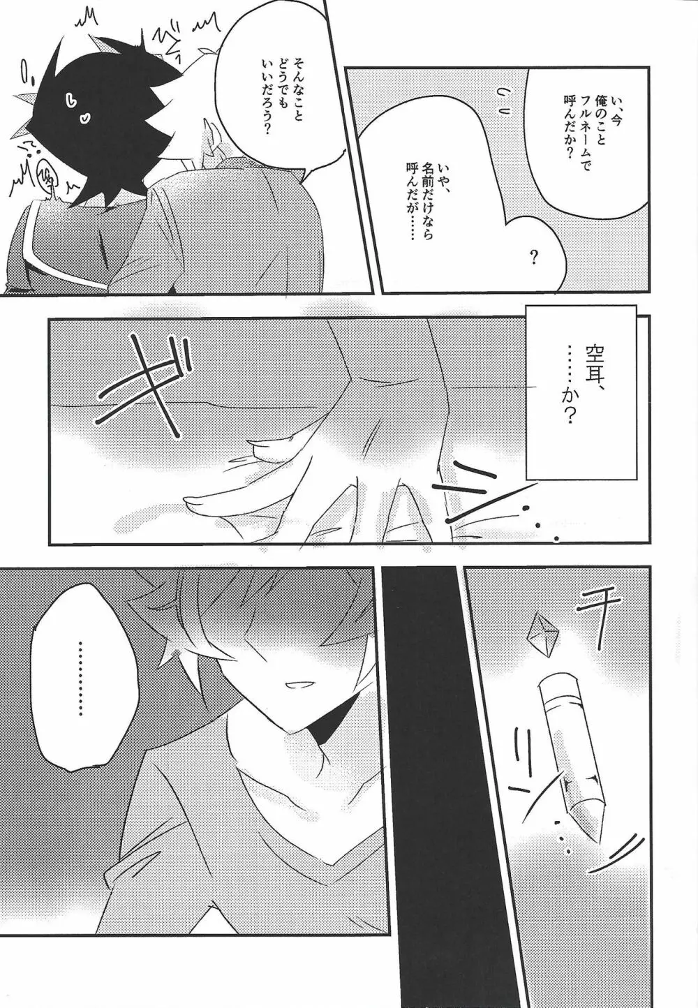 運命に溺れて Page.15