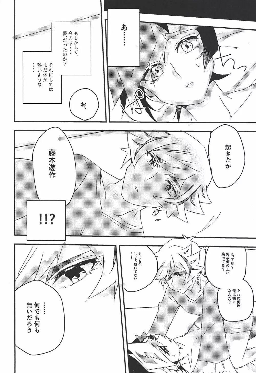 運命に溺れて Page.16