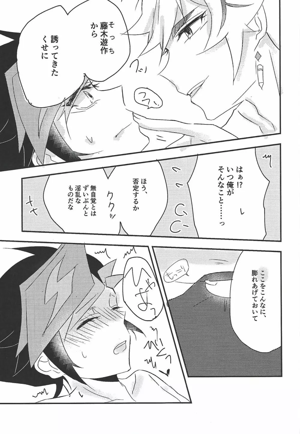 運命に溺れて Page.17