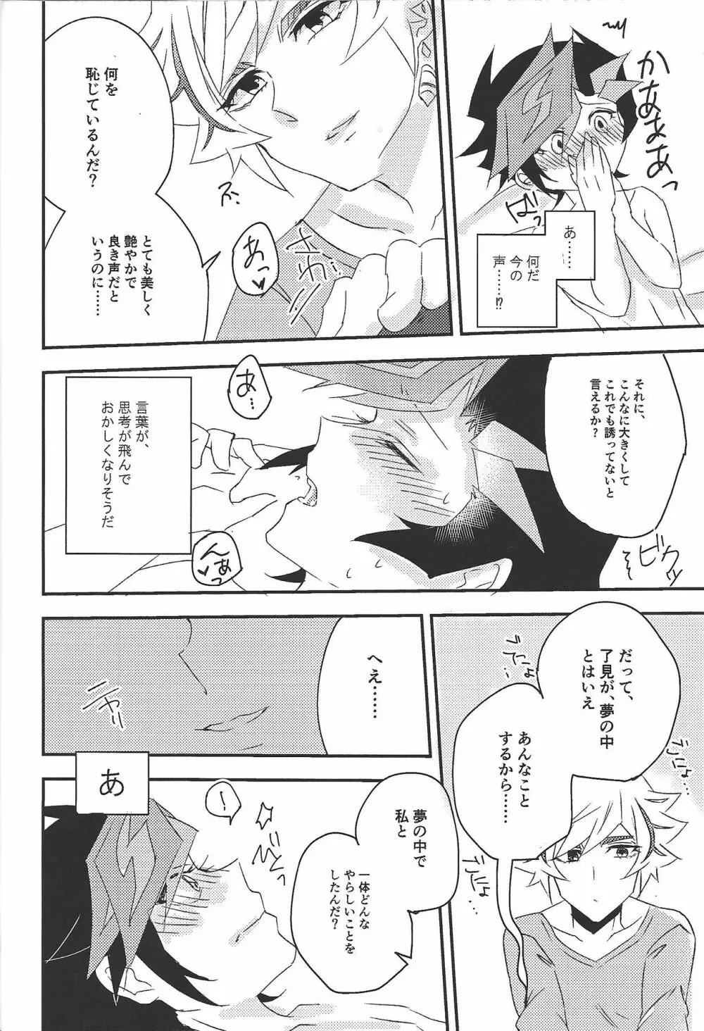 運命に溺れて Page.18