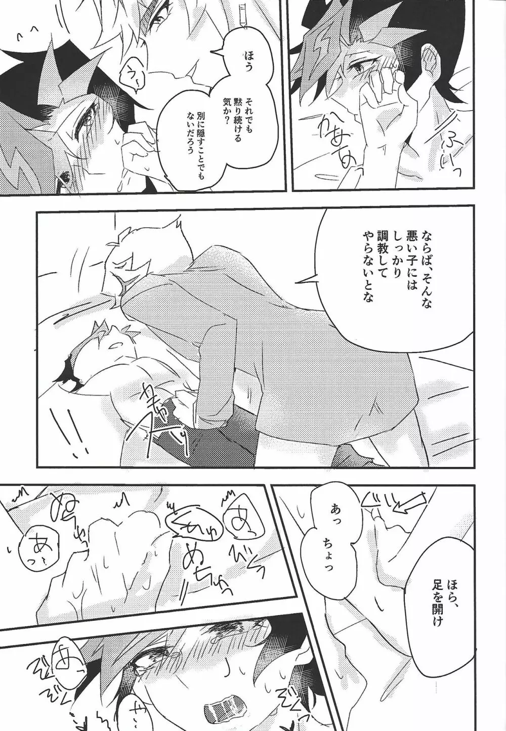 運命に溺れて Page.19