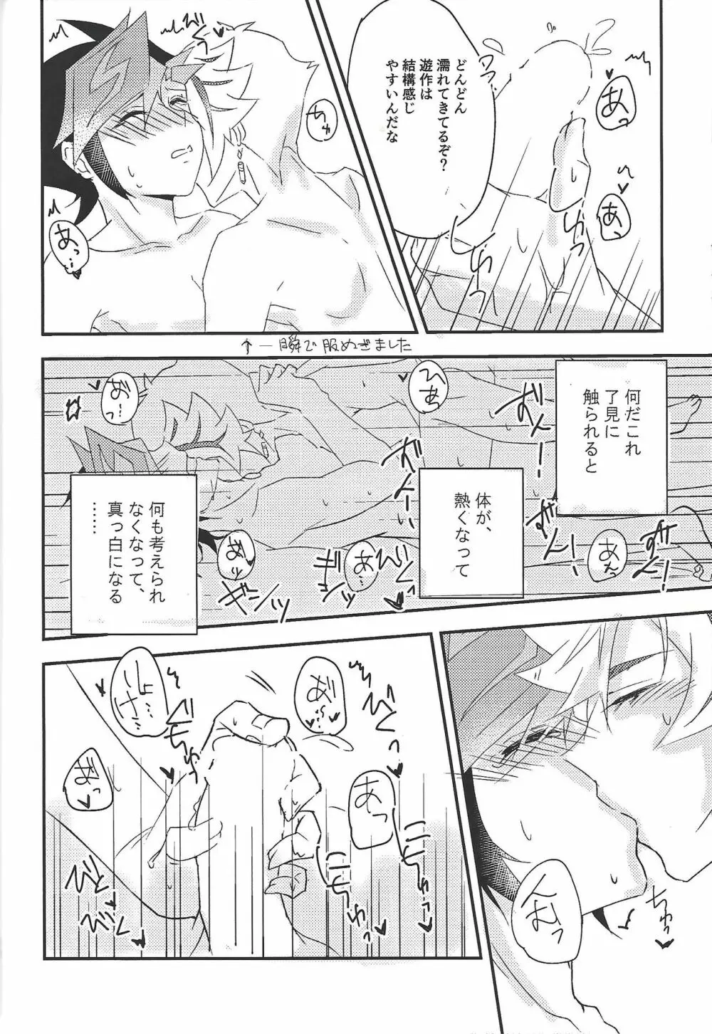 運命に溺れて Page.20