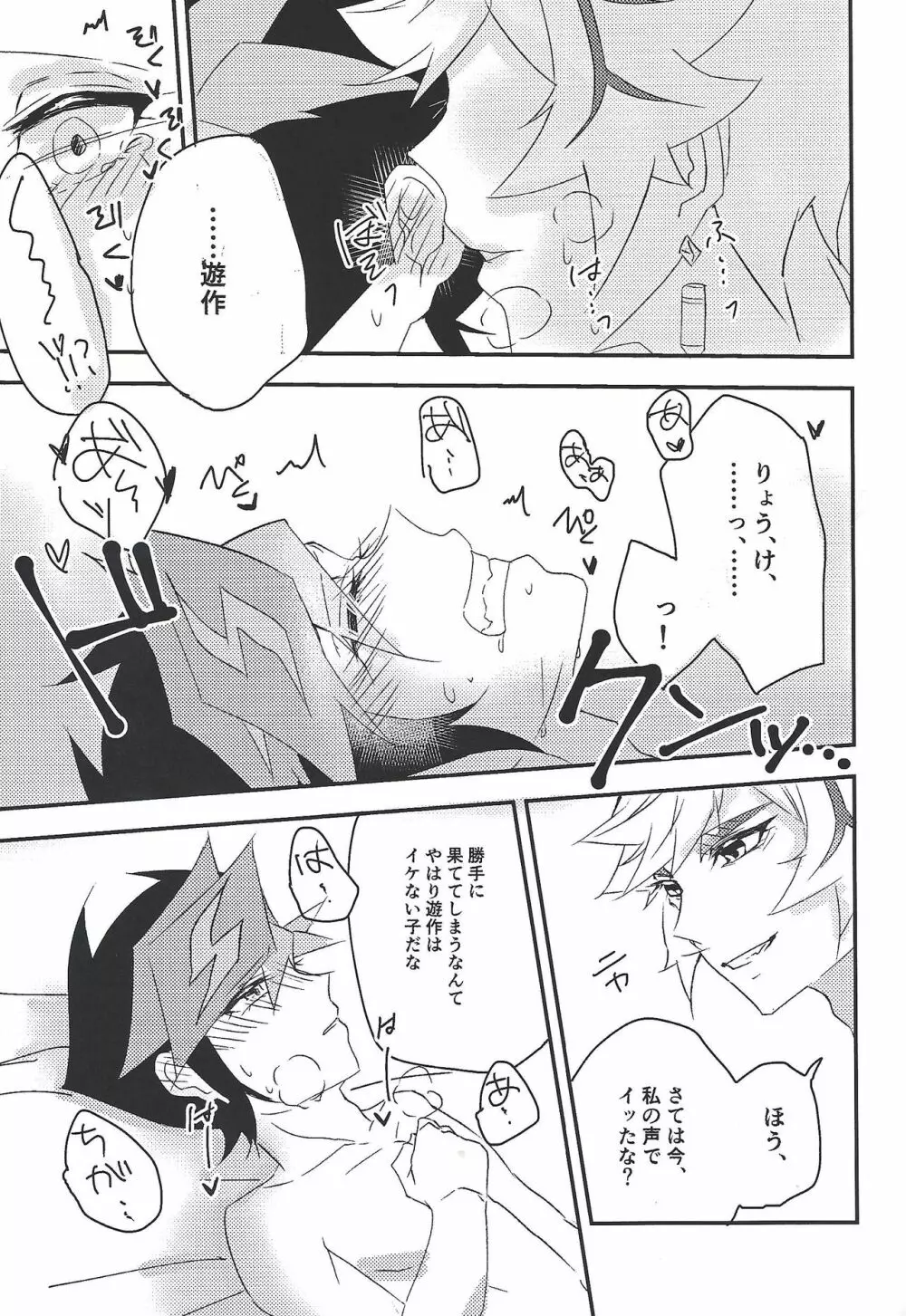 運命に溺れて Page.21