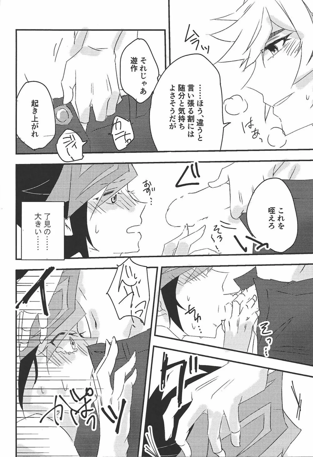 運命に溺れて Page.22