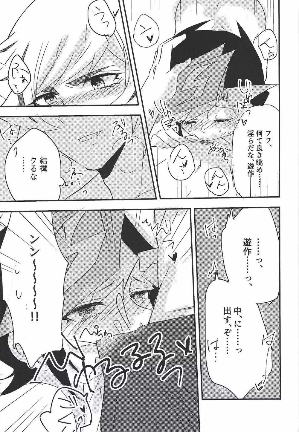 運命に溺れて Page.23