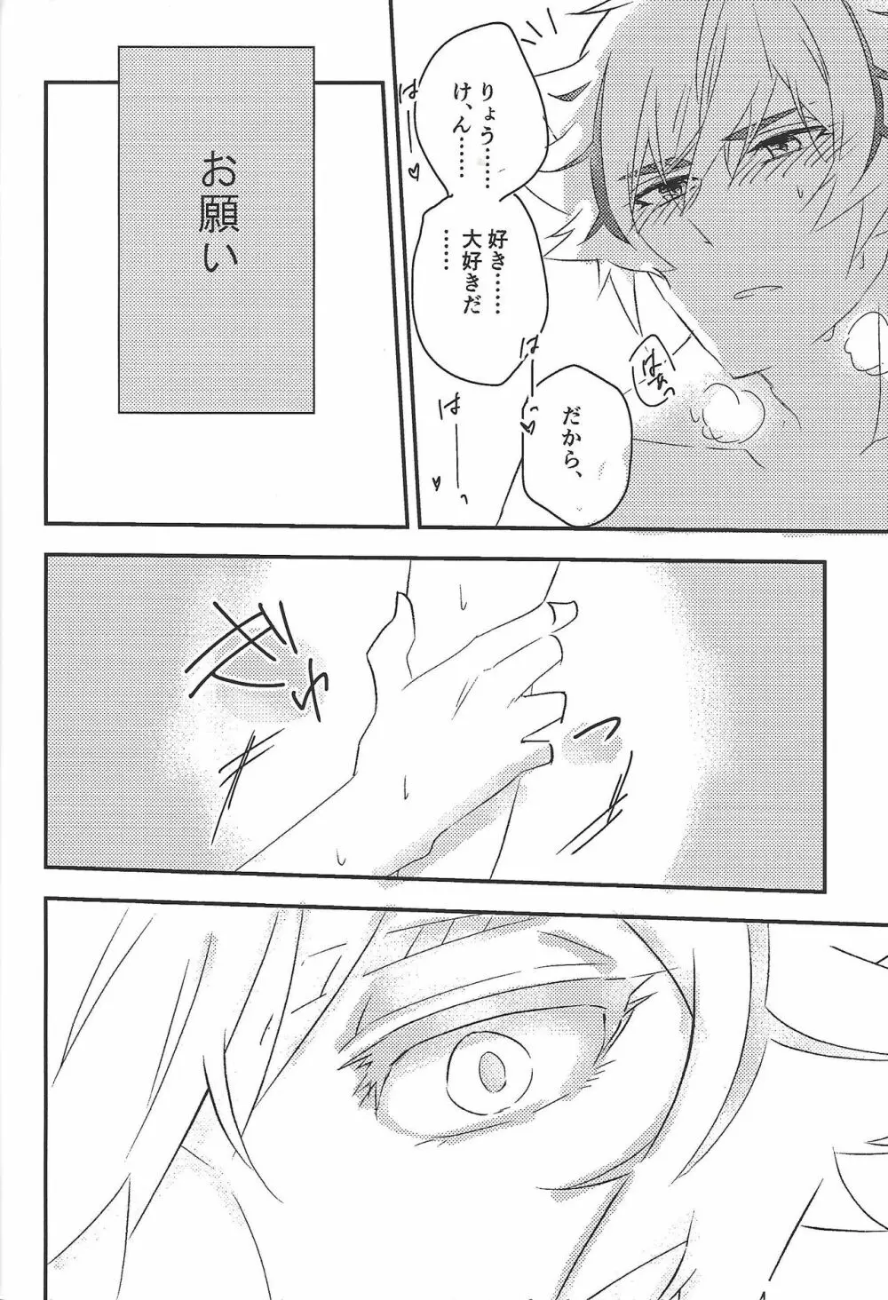 運命に溺れて Page.26