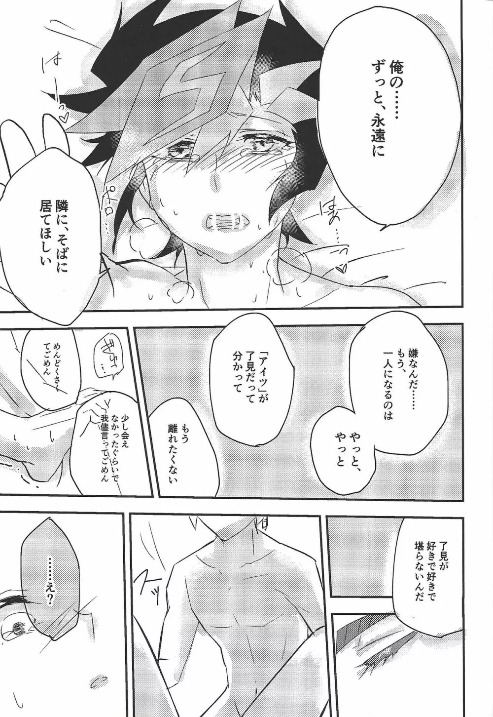 運命に溺れて Page.27