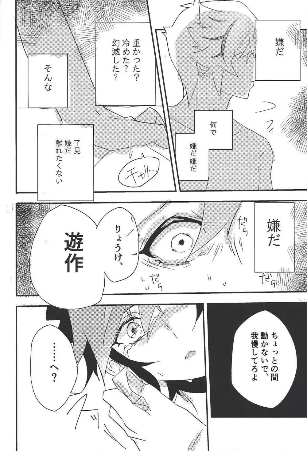 運命に溺れて Page.28