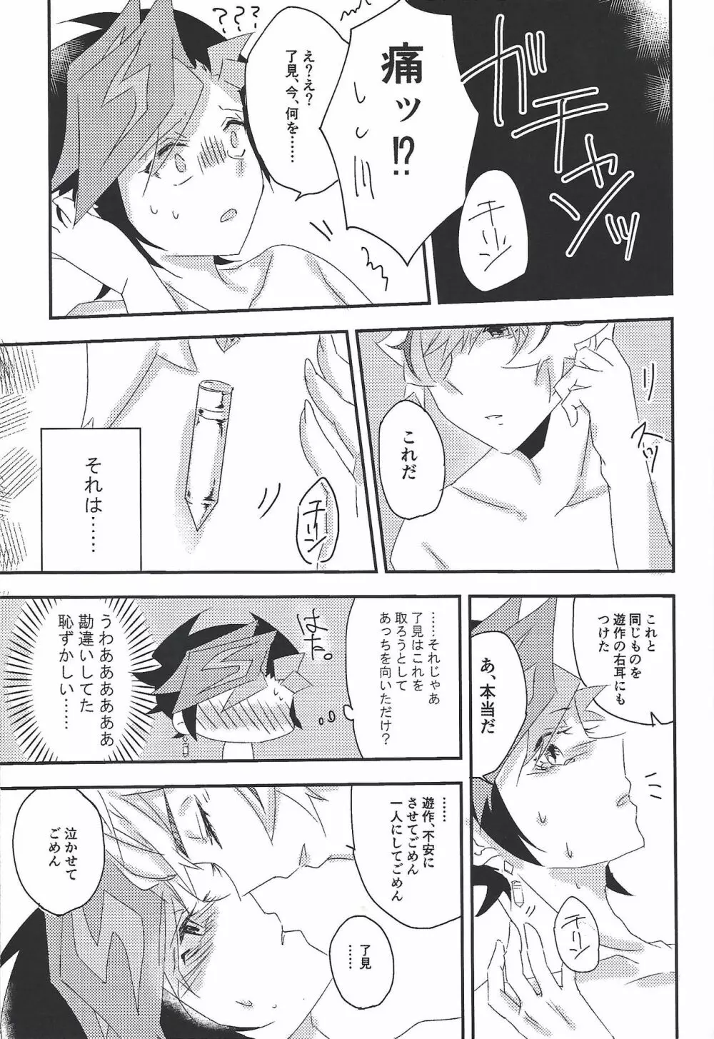 運命に溺れて Page.29