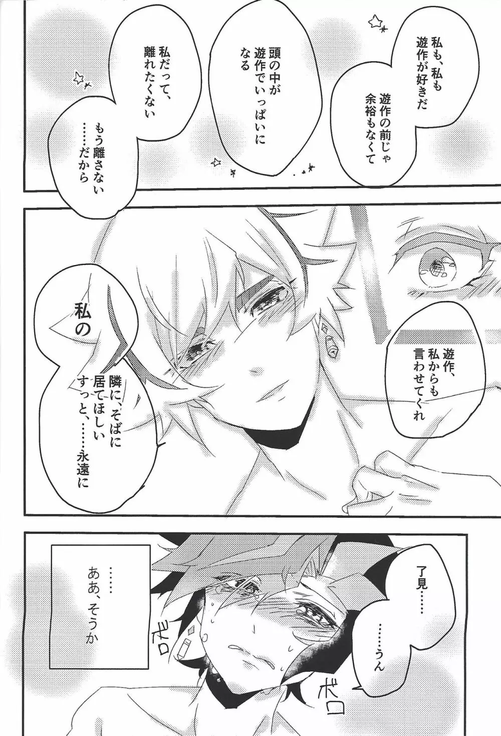 運命に溺れて Page.30