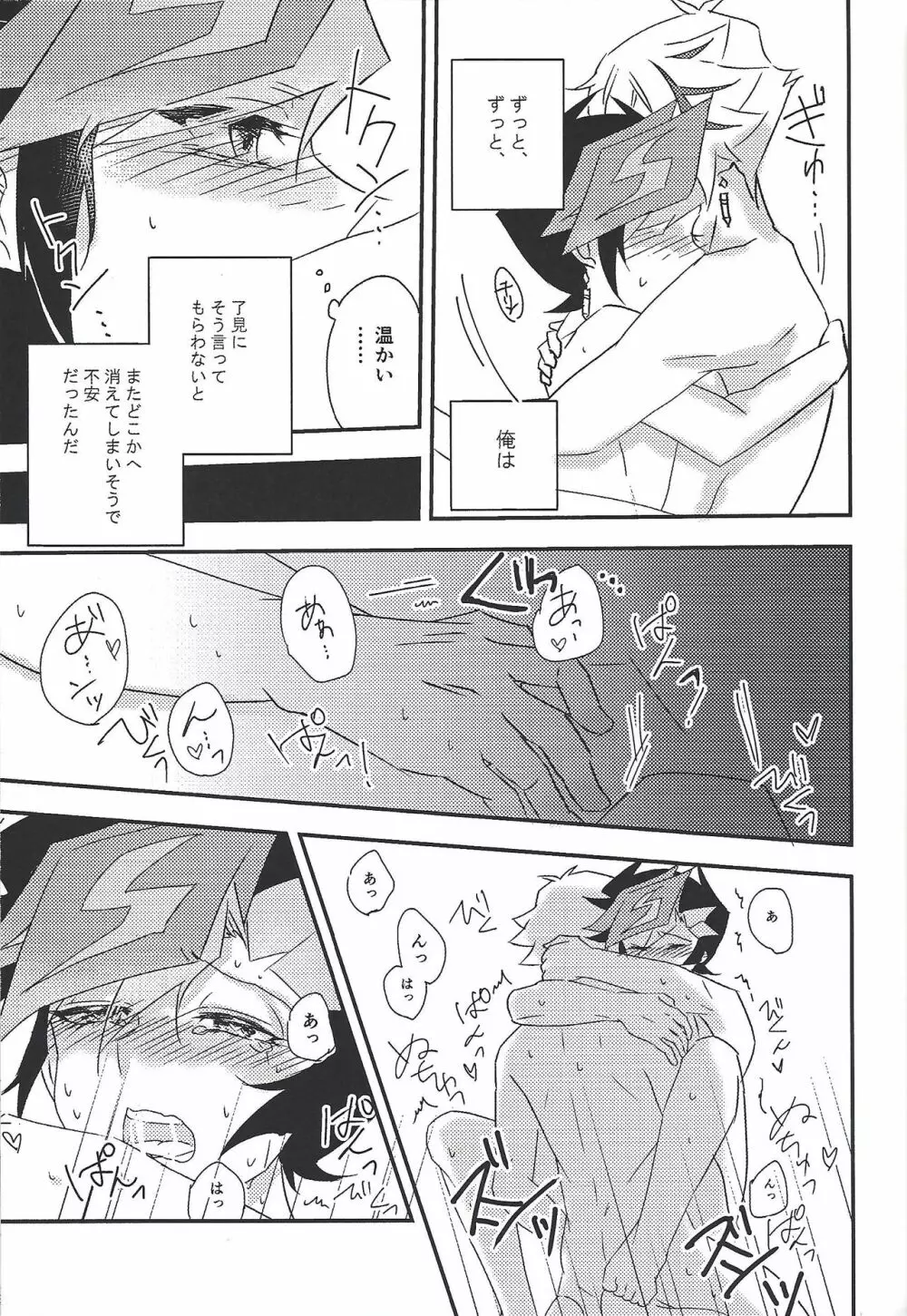 運命に溺れて Page.31