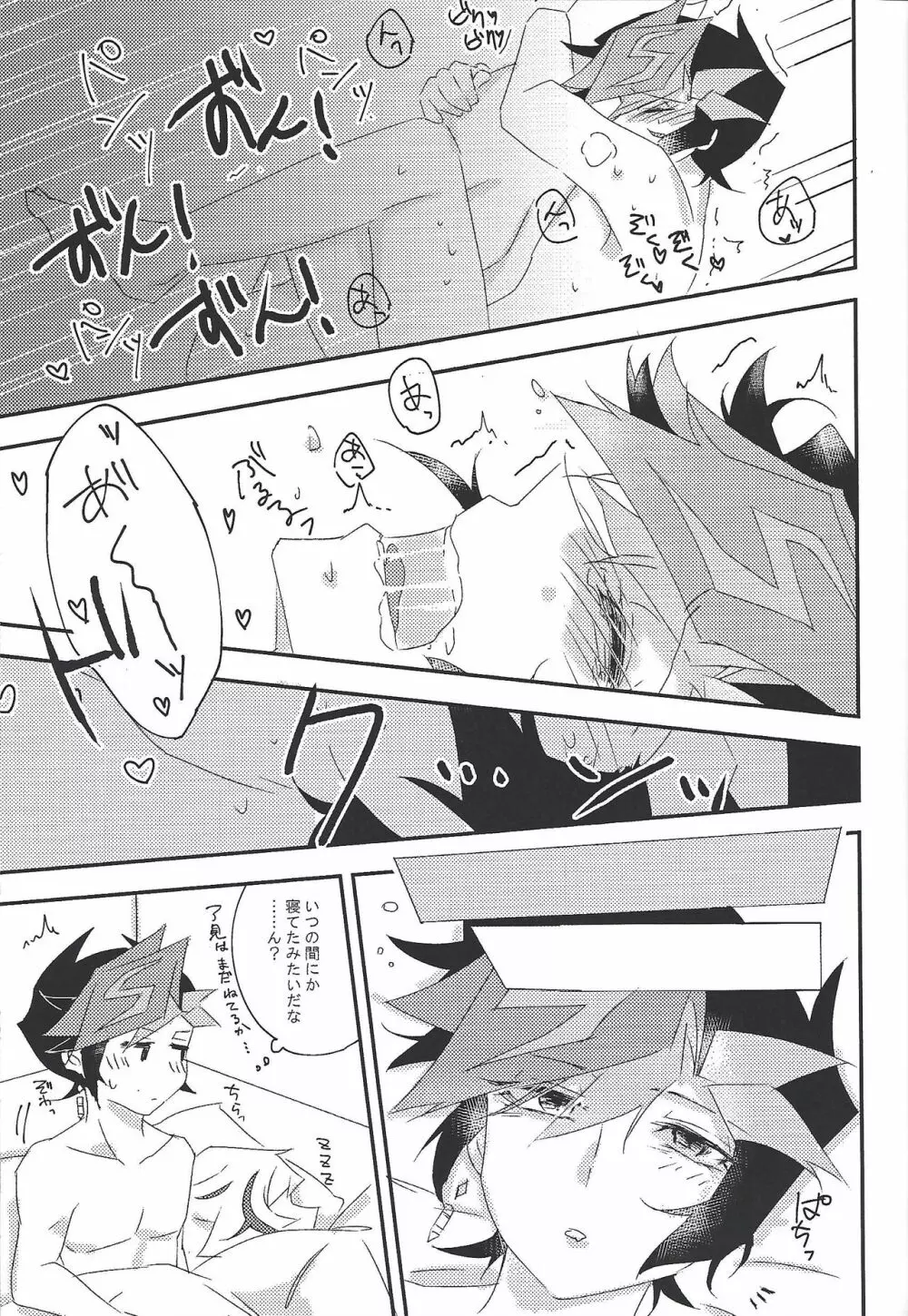 運命に溺れて Page.33