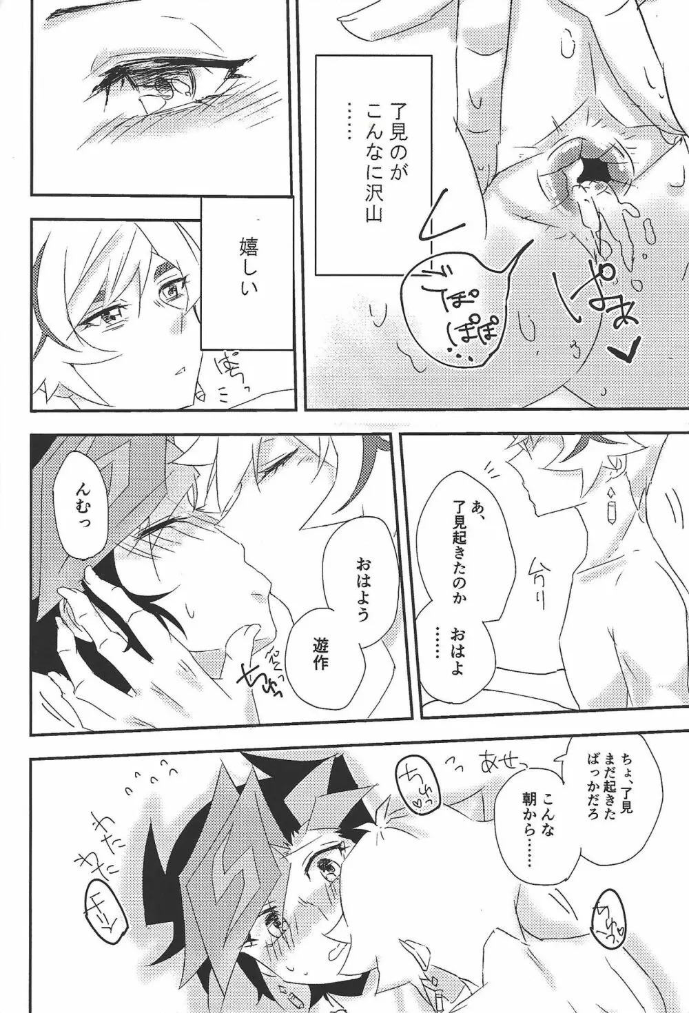 運命に溺れて Page.34