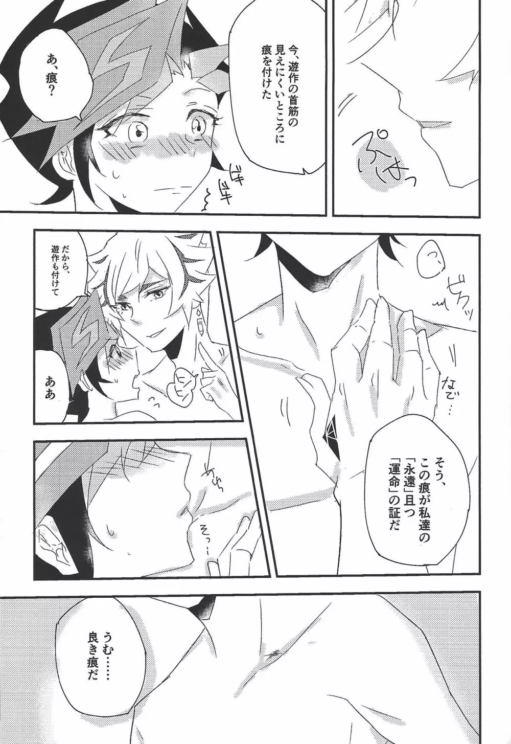 運命に溺れて Page.35