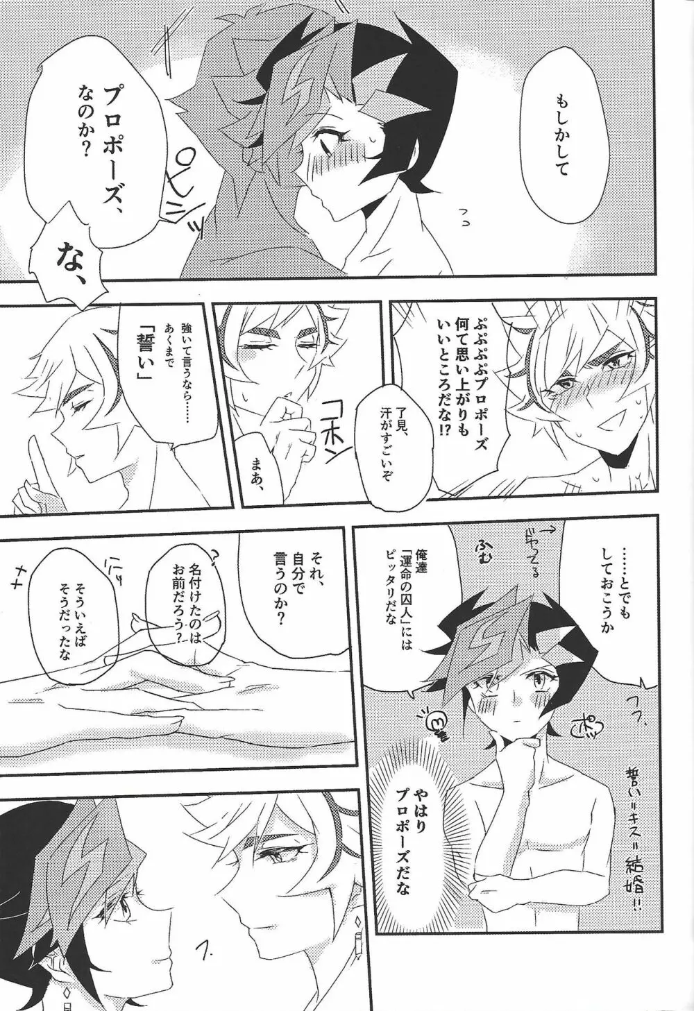 運命に溺れて Page.37