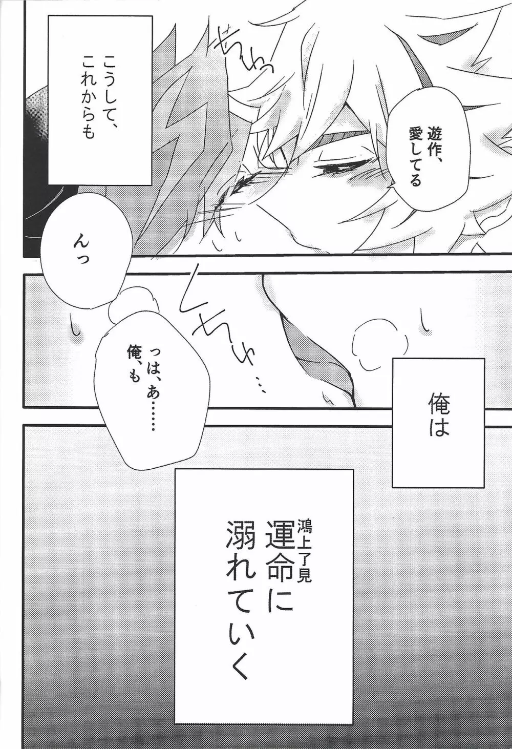 運命に溺れて Page.38