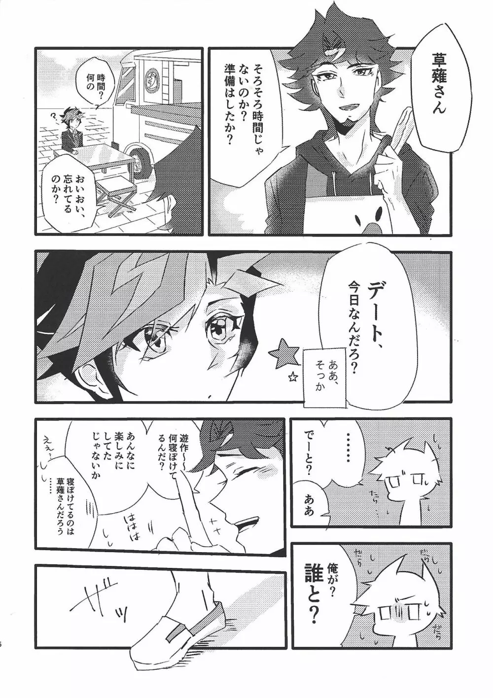 運命に溺れて Page.4