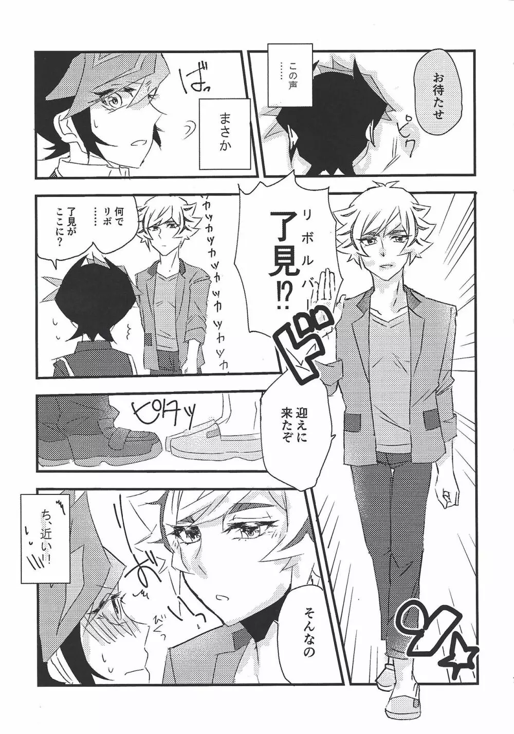 運命に溺れて Page.5