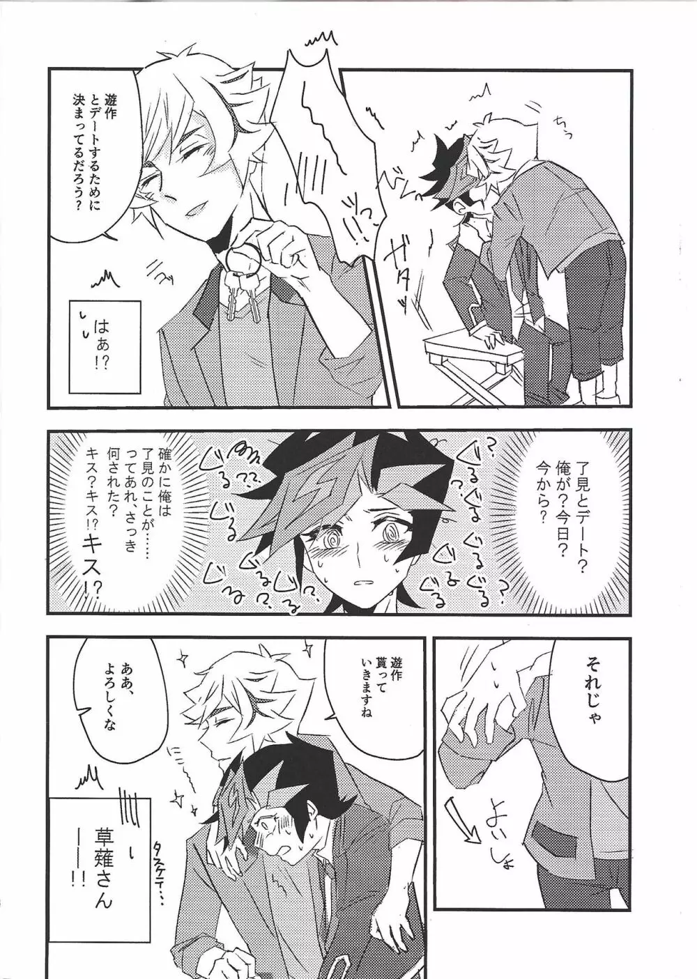 運命に溺れて Page.6