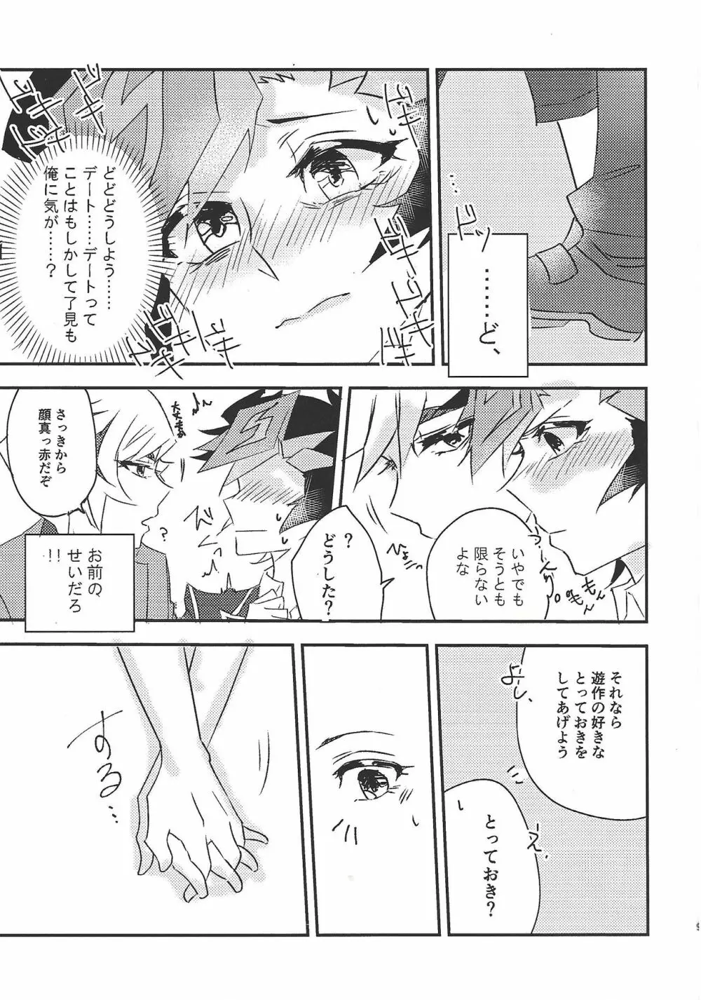 運命に溺れて Page.7