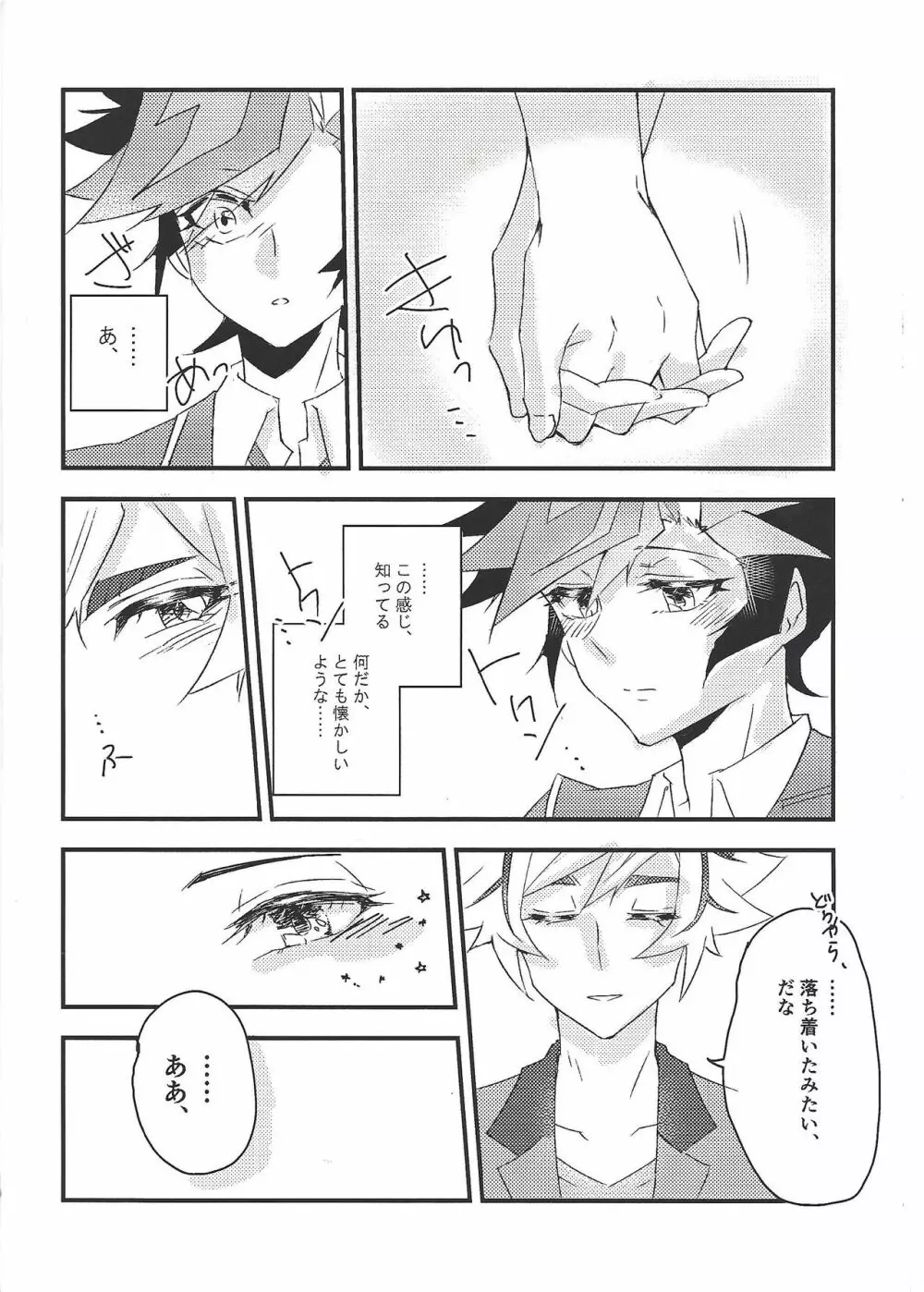 運命に溺れて Page.8