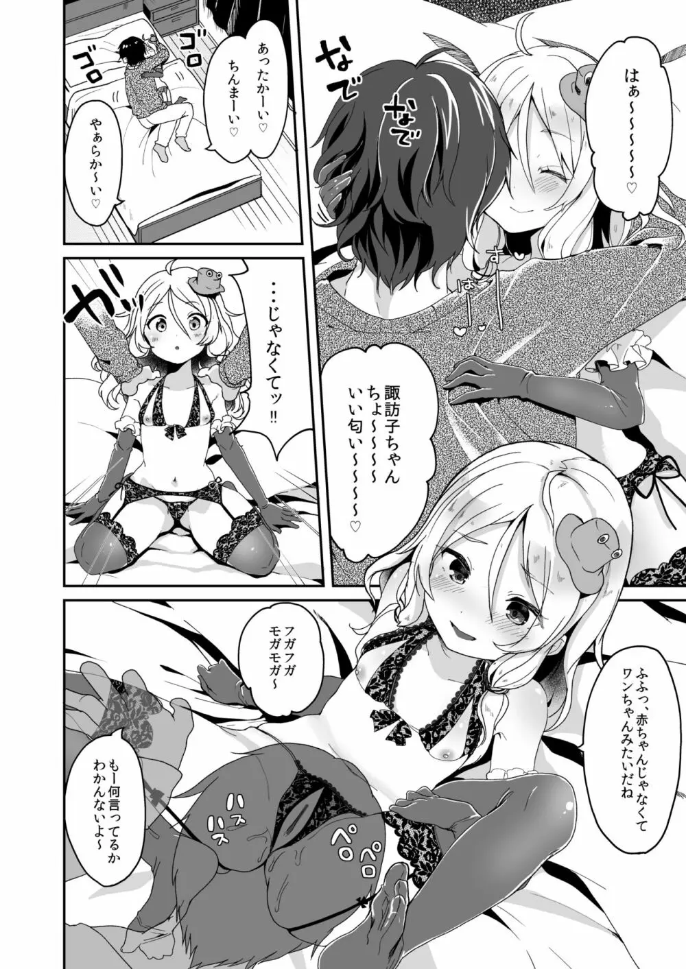 僕の幼な妻 Page.11