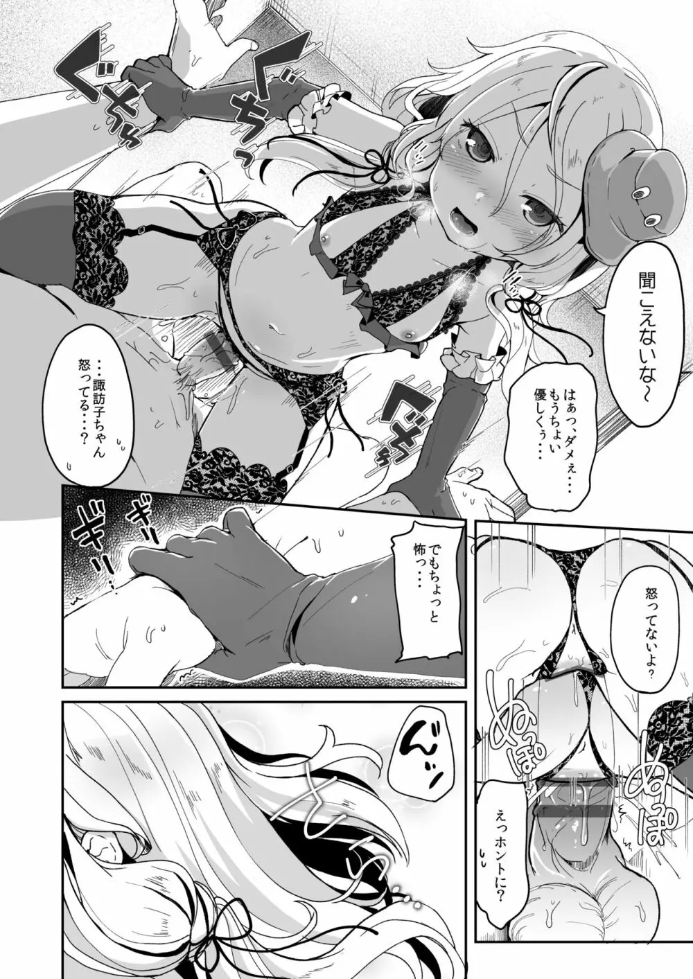 僕の幼な妻 Page.17