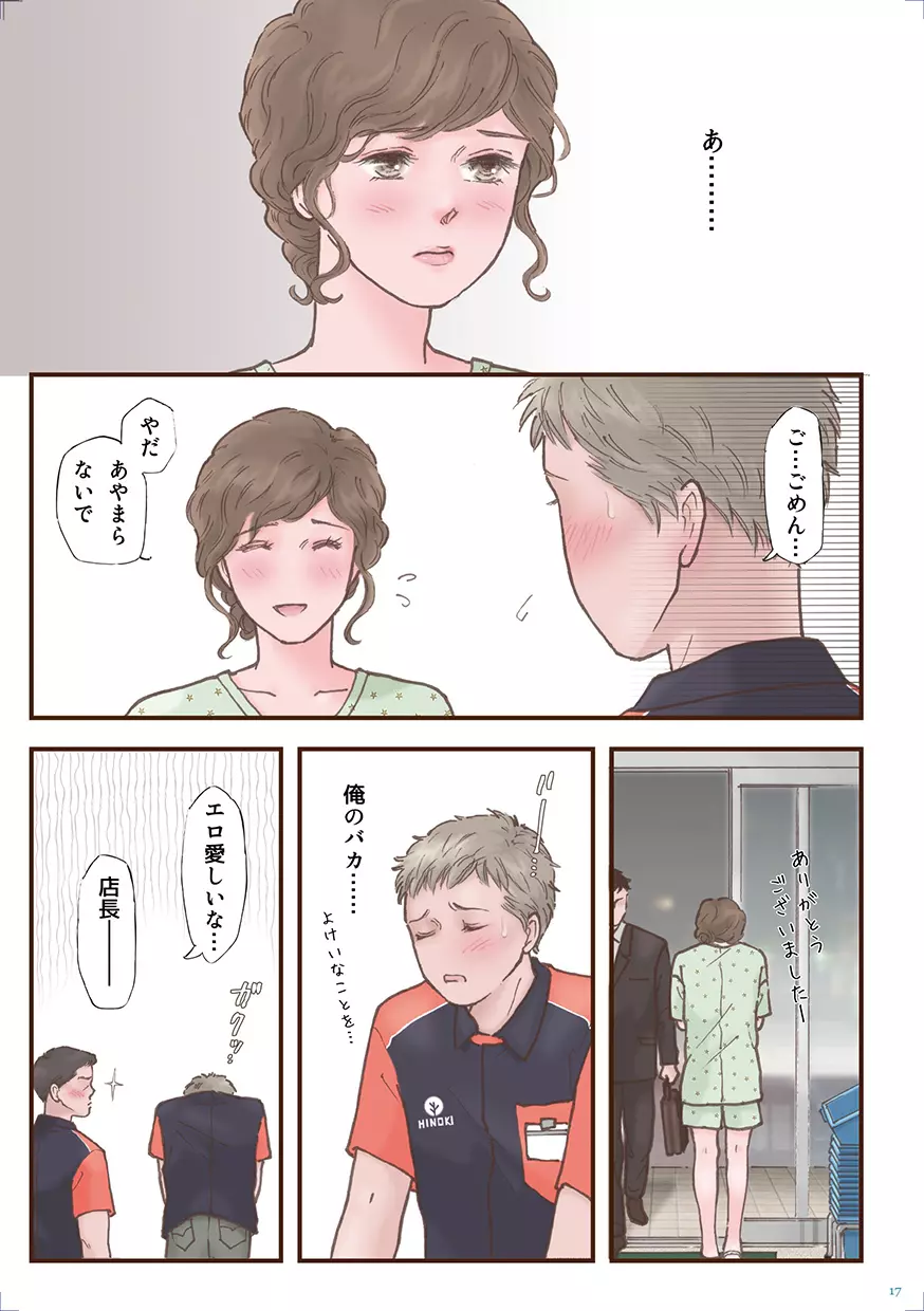 ずっと好きだった Page.17