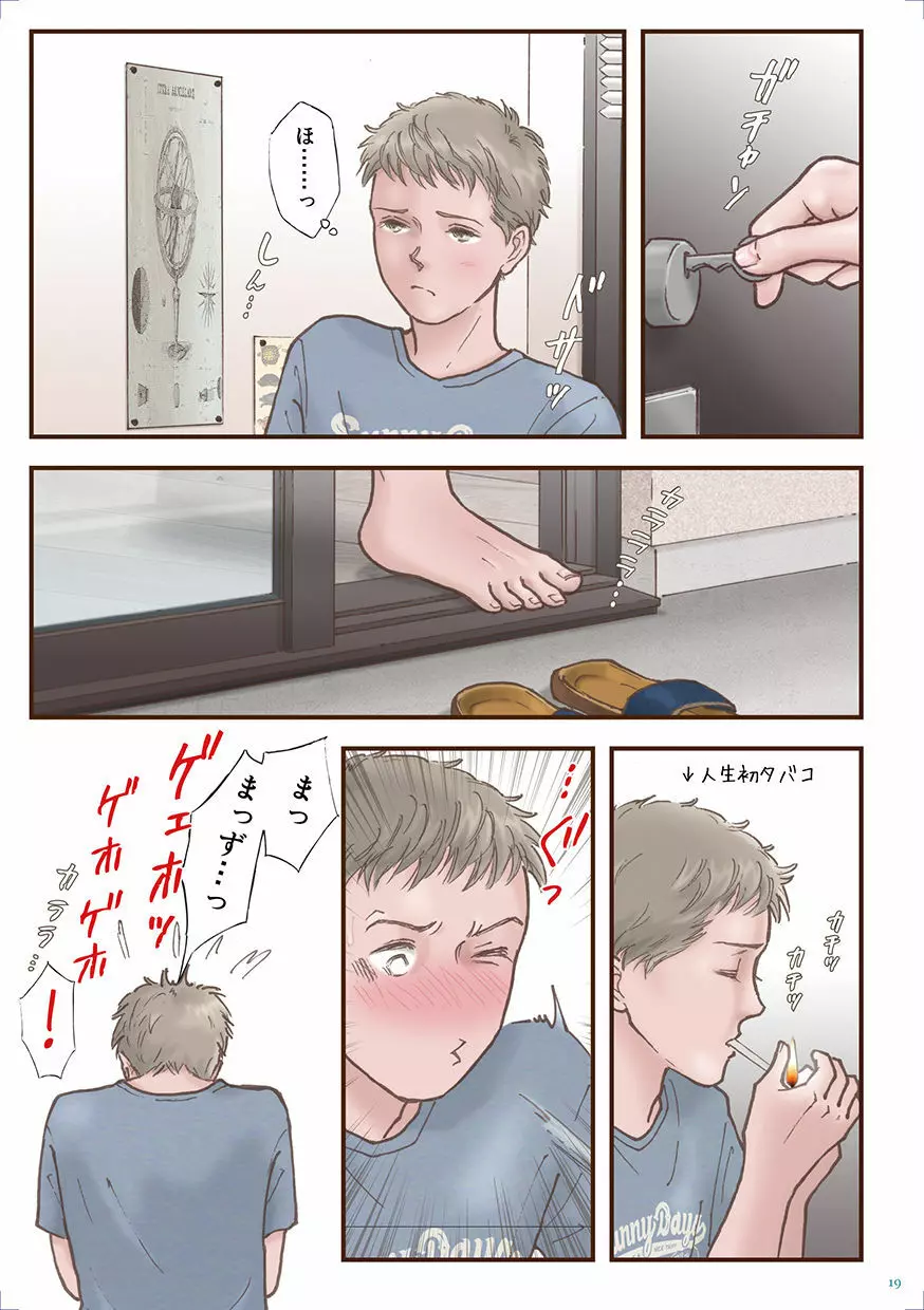 ずっと好きだった Page.19