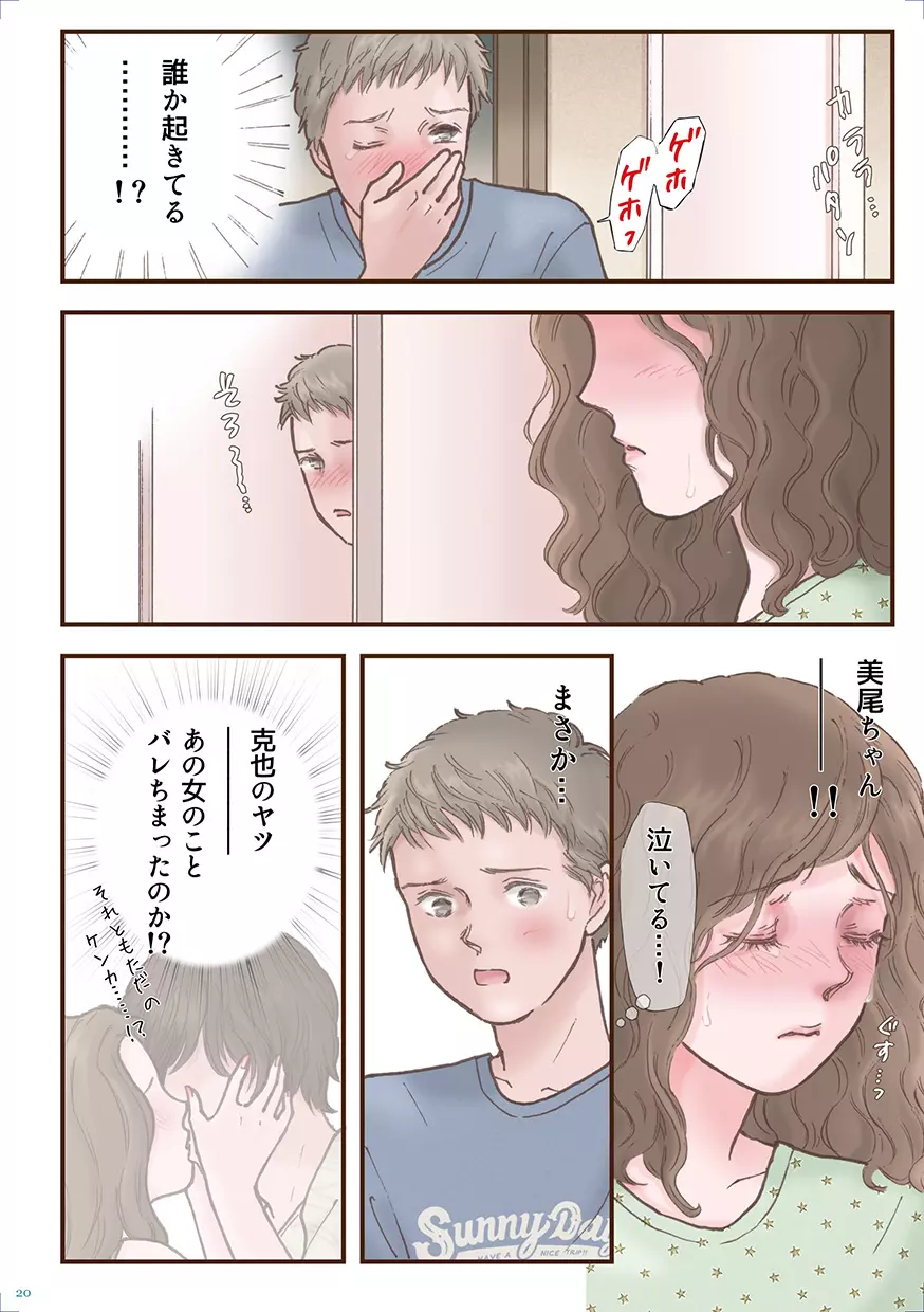 ずっと好きだった Page.20