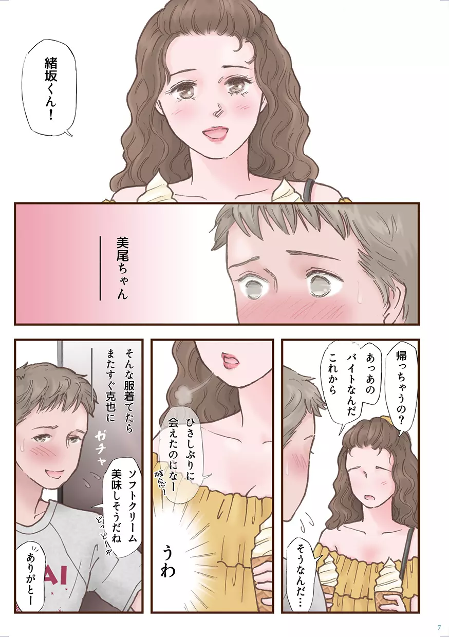 ずっと好きだった Page.7