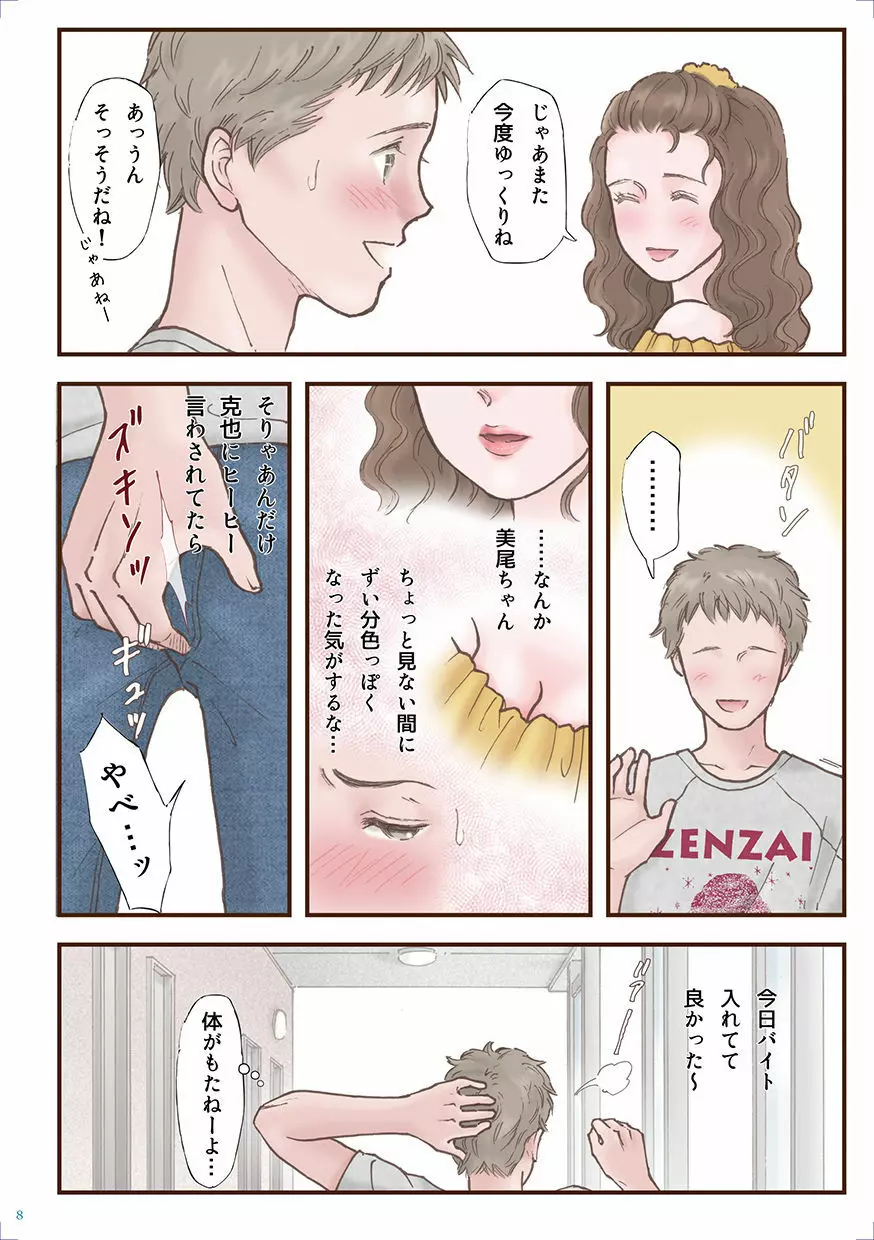 ずっと好きだった Page.8