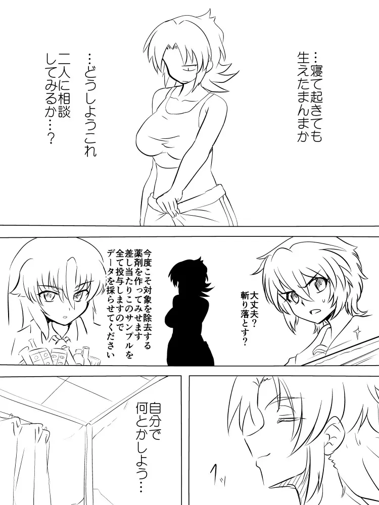 獣身ライヴエンジェル BadEndCollection Vol.01 Page.51