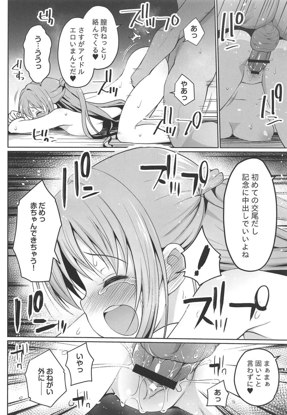 脅迫スキャンダル Page.15