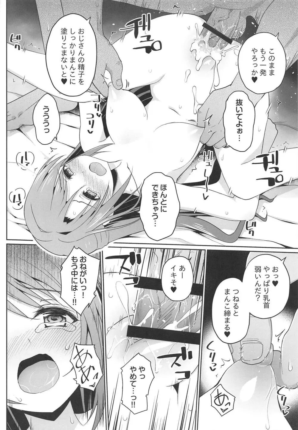 脅迫スキャンダル Page.17